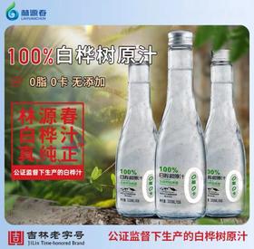 白桦树原汁（300ml）