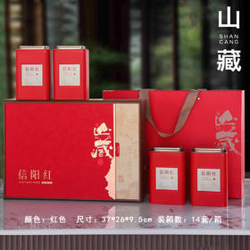 山藏【红.4听信阳红】38元1套.共2套