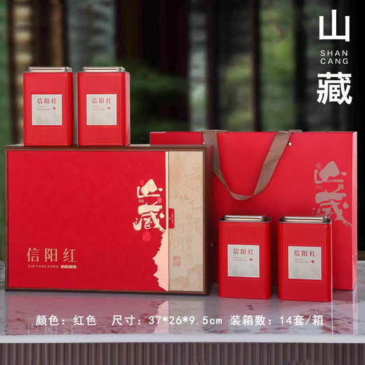 山藏【红.4听信阳红】38元1套.共2套 商品图0