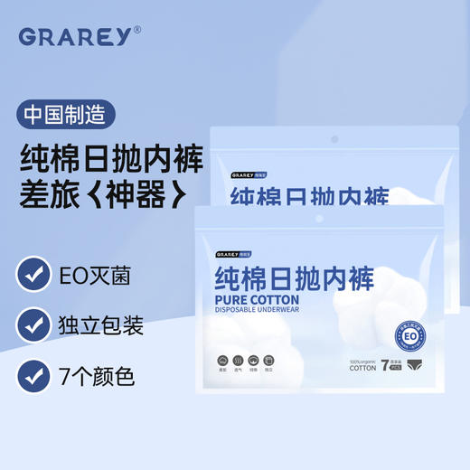 严选 | GRAREY格瑞亚 纯棉日抛内裤7条 M-3XL 7种颜色 一周不同色 商品图1