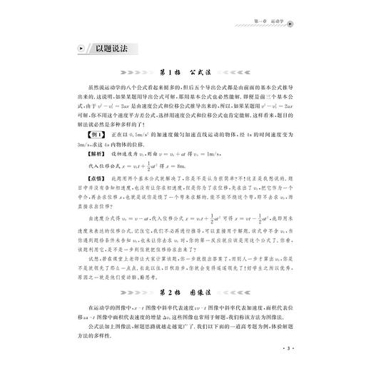 高中物理方法题型一本通 商品图3