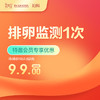 【会员专享】排卵监测1次  -远东罗湖院区-5楼妇科 商品缩略图0