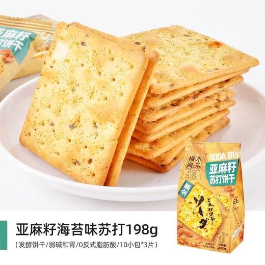AOA奇亚籽苏打饼干（螺旋藻青葱）240g 商品图0