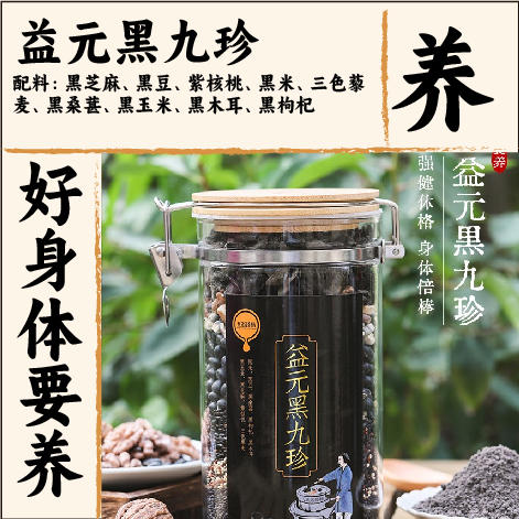 【益元黒九珍】现磨粉强健体格老少皆宜无添加600g新老包装随机发 商品图0