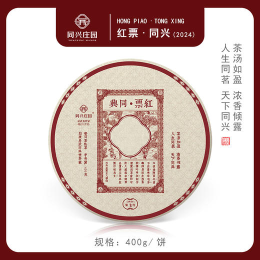红票·同兴400g/饼【BN】 商品图0