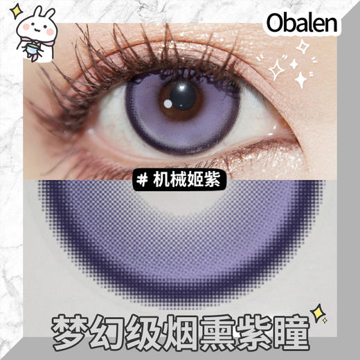 【机械姬紫】14.5大直径半年抛美瞳1片装 商品图3