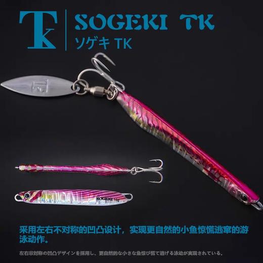 日本TK狙击SOGEKI搭载亮片超远投铁板淡海水通用翘嘴鲅鱼路亚饵 商品图3
