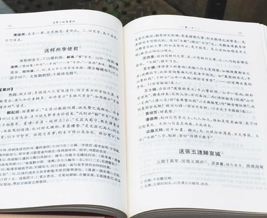 古代文学名著汇评丛刊：《唐贤三昧集汇评》，精装，32开，周兴陆辑录，凤凰出版社2016年一版一印，408页，定价：88，售价：31 商品图7