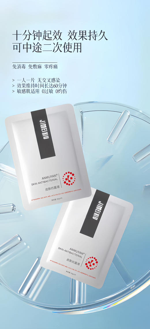 季美修皮肤抗菌液(25ml*5片) 可以用于面麻水光前 商品图1