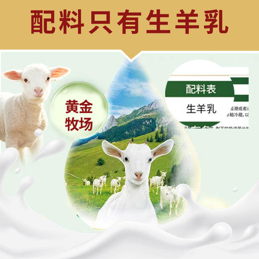 【配料只有生羊乳 0添加】食尚丝路全脂纯羊奶粉高钙无蔗糖320ml/盒 商品图5