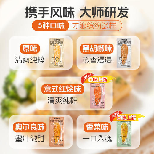 【99元任选10件】袋鼠先生低脂沙拉鸡胸45g 商品图4