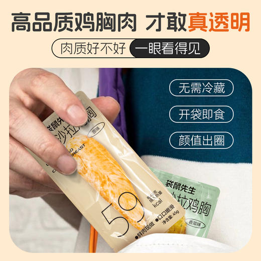【99元任选10件】袋鼠先生低脂沙拉鸡胸45g 商品图5