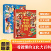 中国文化1000问+世界文化1000问 漫画版知识百科文学国学常识 商品缩略图0