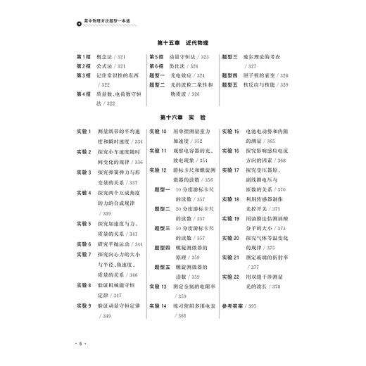 高中物理方法题型一本通 商品图2