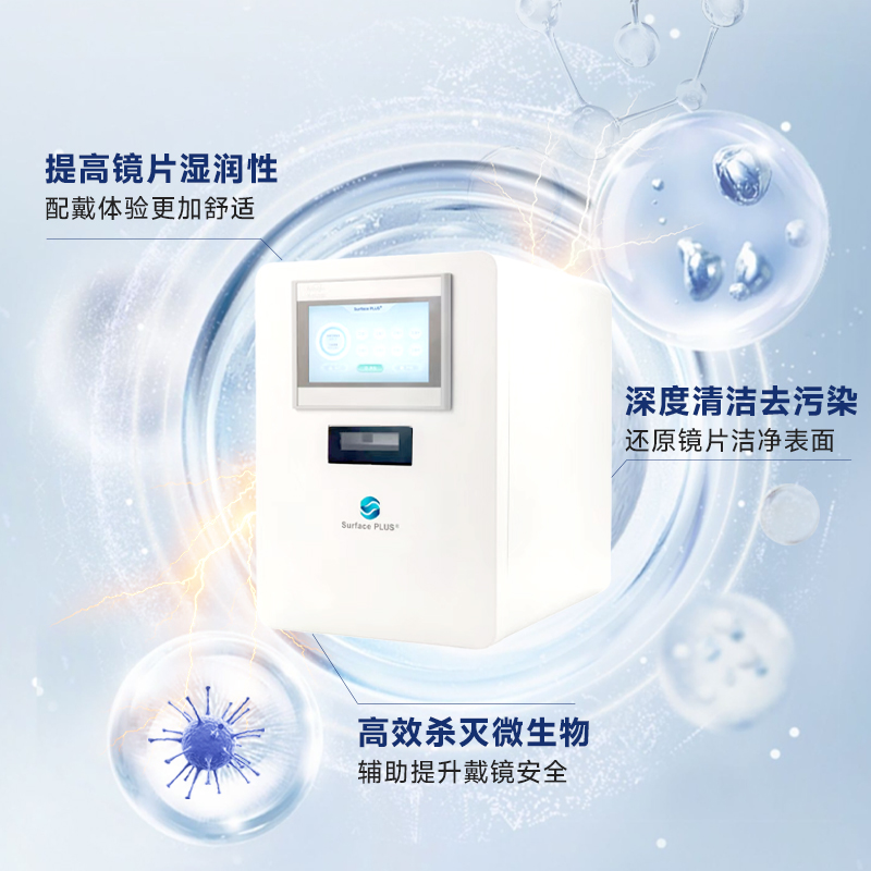 塑形镜等离子清洗服务+到院送1瓶清洗液（工作日可用）