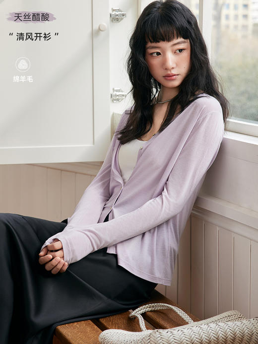 【春季上新】莱赛尔天丝醋酸开衫 细腻柔软 亲肤舒适 软糯美利奴羊毛 天然贝壳扣 带来精致享受 商品图1