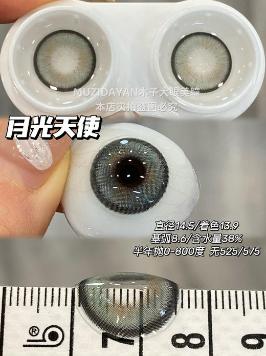 【本店实拍半年抛】SUPERCOLOR-罗马银灰/月光天使/波塞冬/电音女神/北极冰灰/阿瑞斯绿-14.5mm/14.2mm【半年抛 度数0-800度 无525/575】 商品图2