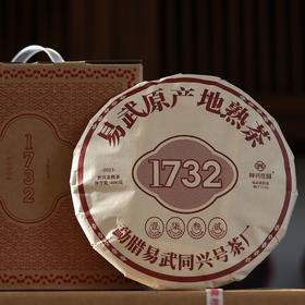 1732熟茶400g/饼【BN】