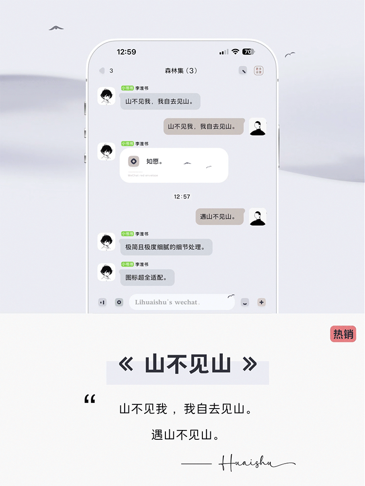 < 山不见山 > 双版本气泡。山不见我，我自去见山 。# 低饱和护眼极简主题