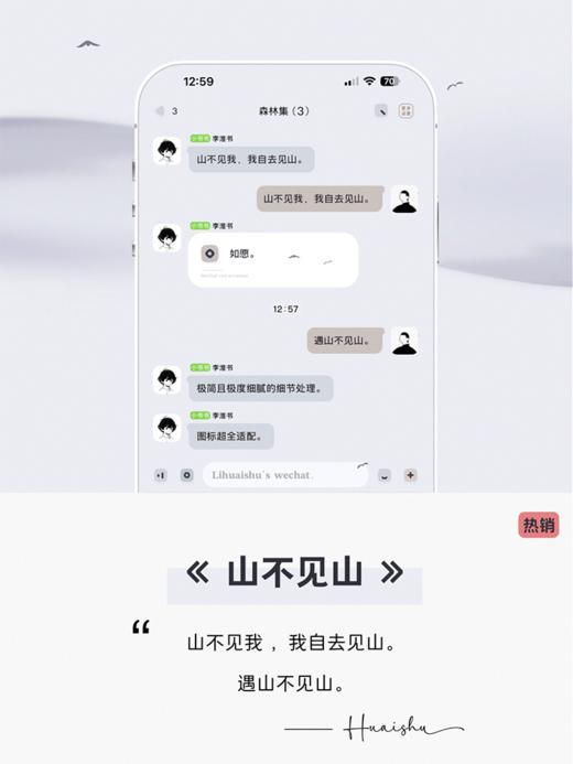 < 山不见山 > 双版本气泡。山不见我，我自去见山 。# 低饱和护眼极简主题 商品图0