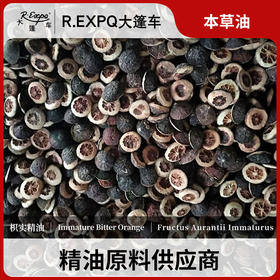 枳实精油 原料批发芳疗护理调香本草精油Immature Bitter Orange