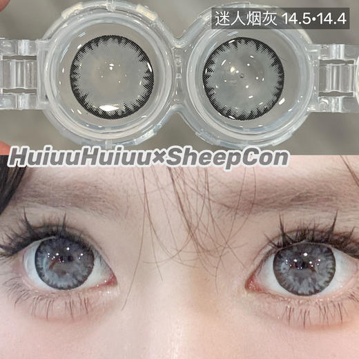 【大直径】Sheepcon-迷人烟灰/甜甜栗子/酒心软糖/焦茶蔷薇/性感芥末-14.5mm【年抛 0-1000度 含有525/575】 商品图2