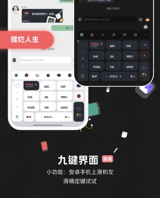 < 摆烂人生 > 超绝快捷小数字，随用随开。 - 极简百度输入法皮肤 商品图2