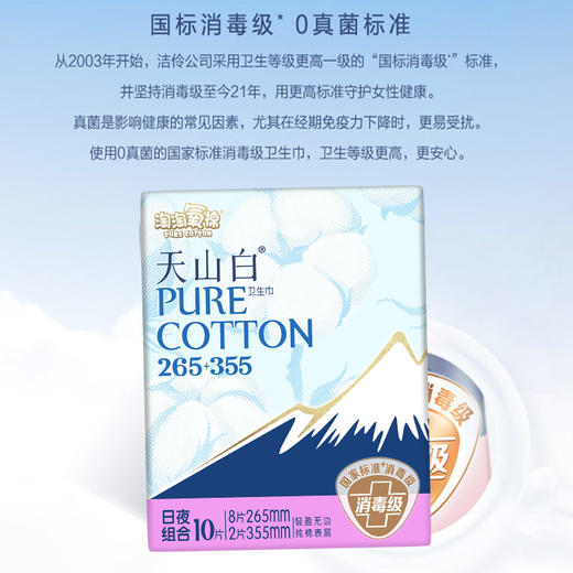 纪念日百货淘淘氧棉系列日夜组合10片装卫生巾162095954 商品图1