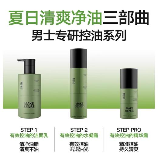 【249元会员福利】理然男士有效控油3件套   商品图5