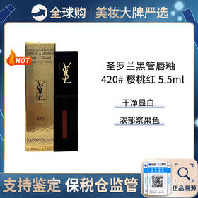 保税仓直邮  YSL/圣罗兰新色唇釉#420/441/440黑管唇釉5.5ml 镜面水光玻璃唇