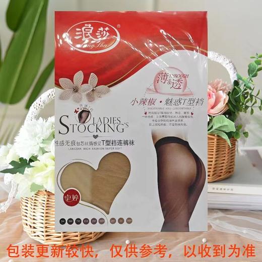 浪莎丝袜【T裆绝恋袜 肤色】弹力修身薄款性感连裤防勾连裤袜/双 (包装随机) 商品图2