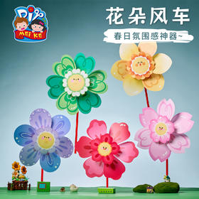 户外春天花朵风车手工diy儿童制作材料包幼儿园旋转装饰玩具环创
