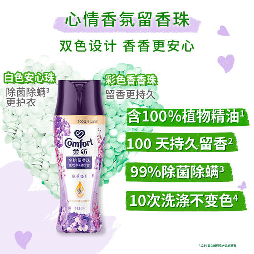 金纺留香珠薰衣草+香紫苏200G 商品图2