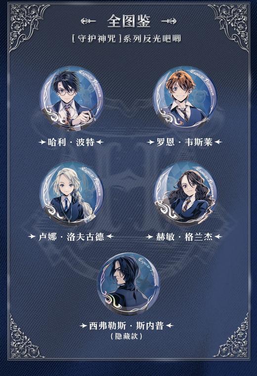 哈利波特 守护神咒系列 反光吧唧 徽章 全5种 4包/盒 国谷 商品图0