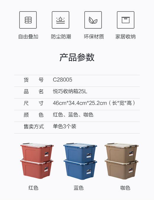 茶花25L悦巧收纳箱C28005 商品图1