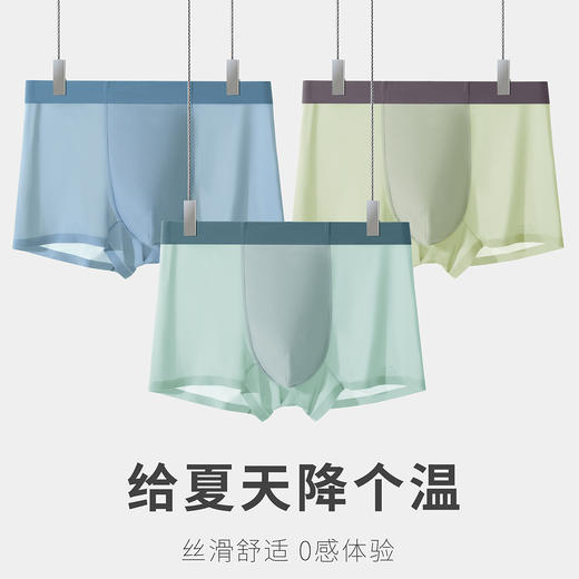 男士锦纶冰丝网孔抽针撞色汽水裤无痕内裤3024/3025/3026/H898 商品图8