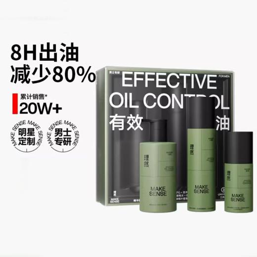 【249元会员福利】理然男士有效控油3件套   商品图0