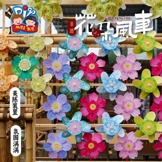 户外春天非遗花朵风车手工diy儿童制作材料装饰幼儿园旋转玩具 商品图3