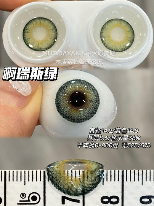 【本店实拍半年抛】SUPERCOLOR-罗马银灰/月光天使/波塞冬/电音女神/北极冰灰/阿瑞斯绿-14.5mm/14.2mm【半年抛 度数0-800度 无525/575】 商品图3