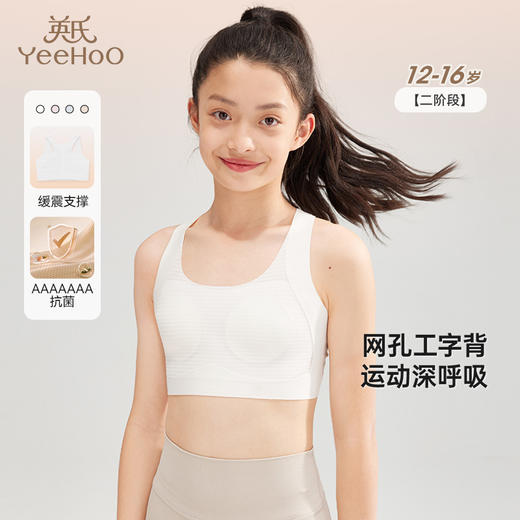 英氏少女发育内衣无痕透气初高中女生运动内衣提拉缓震女大童背心 商品图0