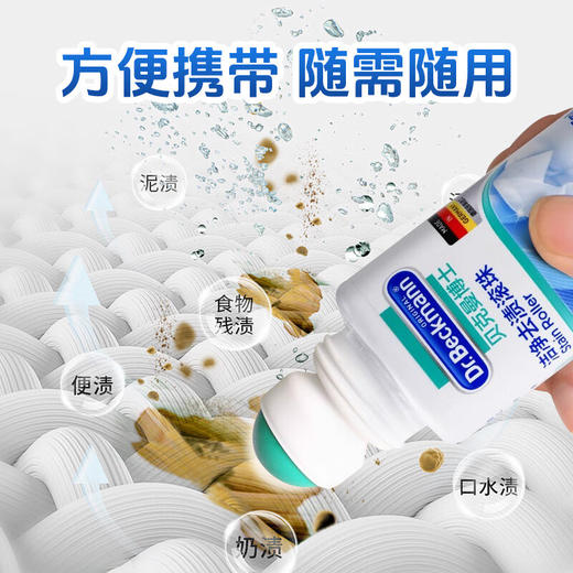 贝克曼博士洁净去渍滚珠75ml/110373 顽固污渍洗白除渍干洗清洁剂神器 商品图1