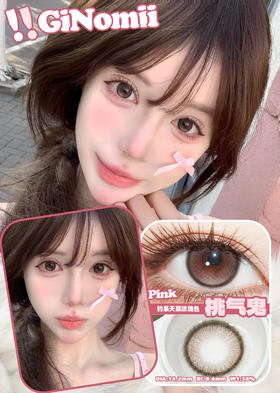 GINOMII 半年抛 桃气鬼/亚裔梦露 （ 粉咖棕直径14.2mm,最高800度）