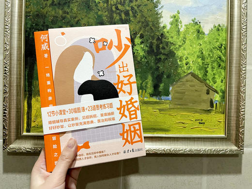 《吵出好婚姻》一场重构亲密关系冒险之旅 商品图7