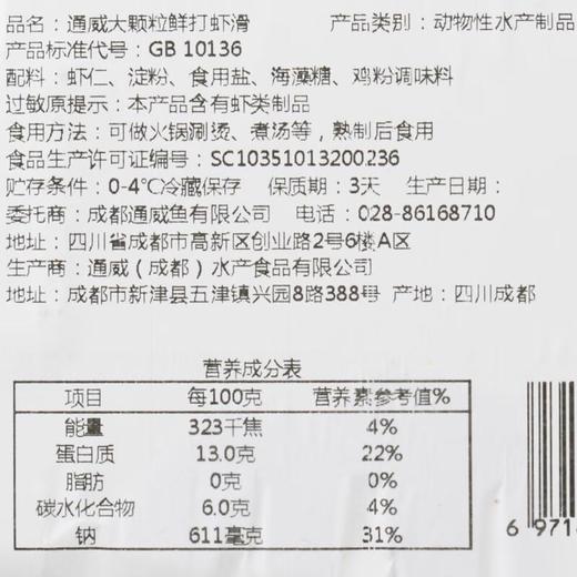 通威鲜打虾滑150g【半成品—需加熟食用】 商品图2