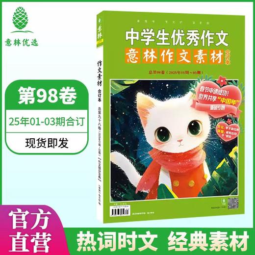 2025版意林作文素材合订本中学生优秀作文总第99卷（2025年04期-06期） 商品图2