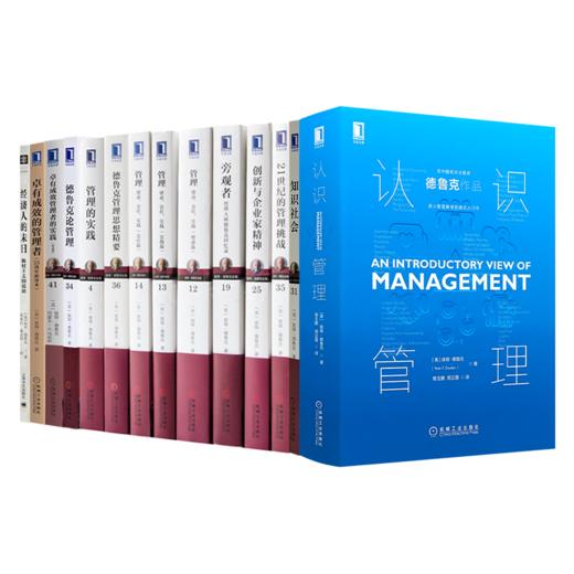 德鲁克作品集（共14册） 商品图0