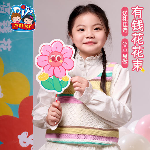 母亲节礼物有钱花花束手工diy儿童制作材料送妈妈幼儿园创意2025 商品图1