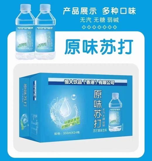 恒大苏打水一箱 商品图2