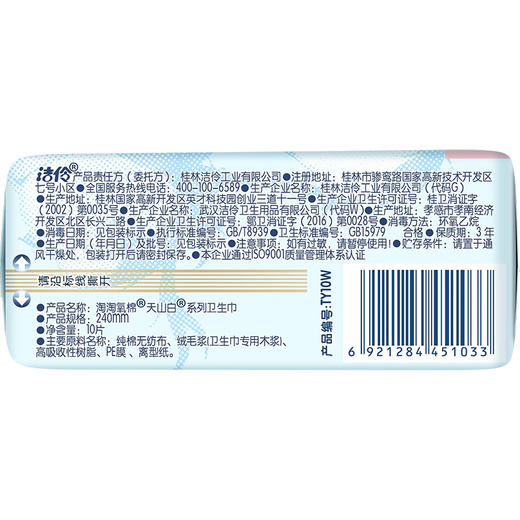纪念日百货淘淘氧棉240日用10片日用卫生巾162095903 商品图4