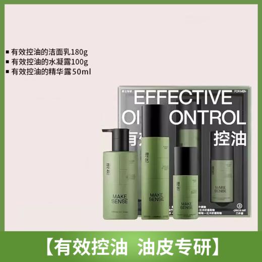 【249元会员福利】理然男士有效控油3件套   商品图1